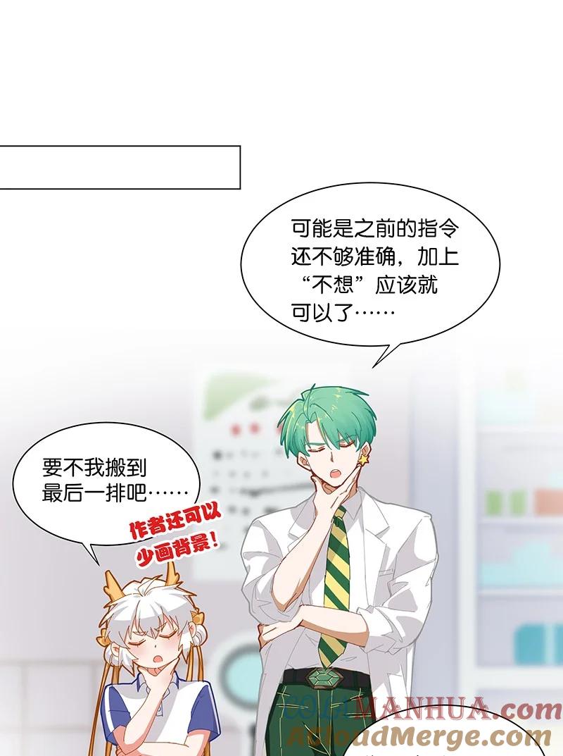 《放养龙女驯服指南》你有完没完？！ 同学，你的视力不错哦！ 第11页