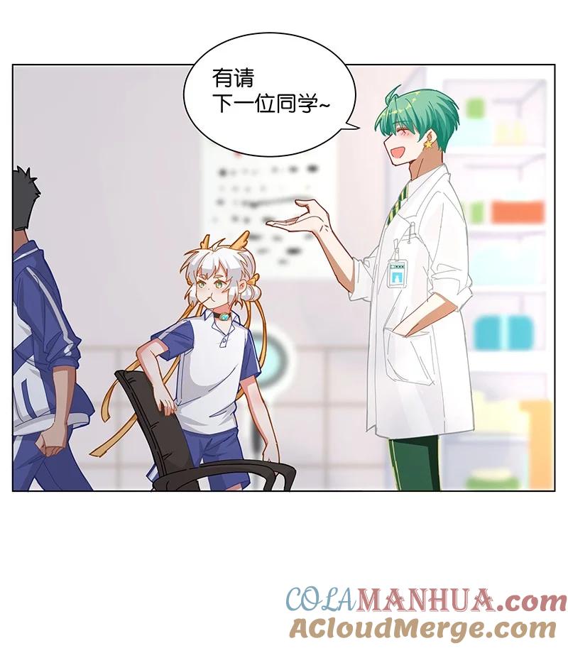 《放养龙女驯服指南》你有完没完？！ 同学，你的视力不错哦！ 第6页