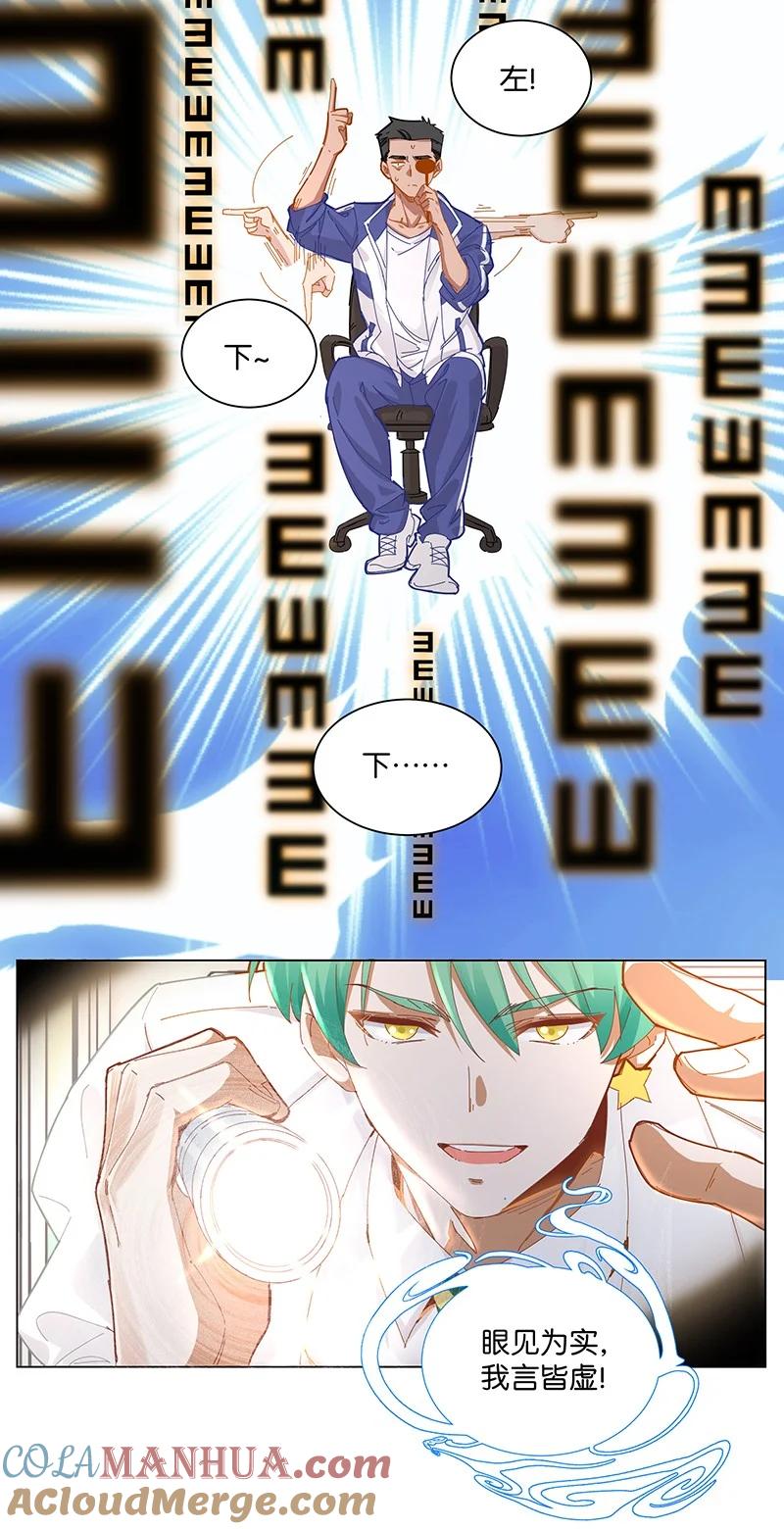《放养龙女驯服指南》你有完没完？！ 同学，你的视力不错哦！ 第3页
