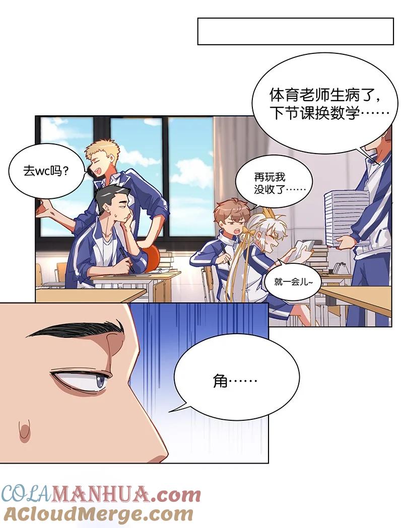 《放养龙女驯服指南》你有完没完？！ 同学，你的视力不错哦！ 第8页
