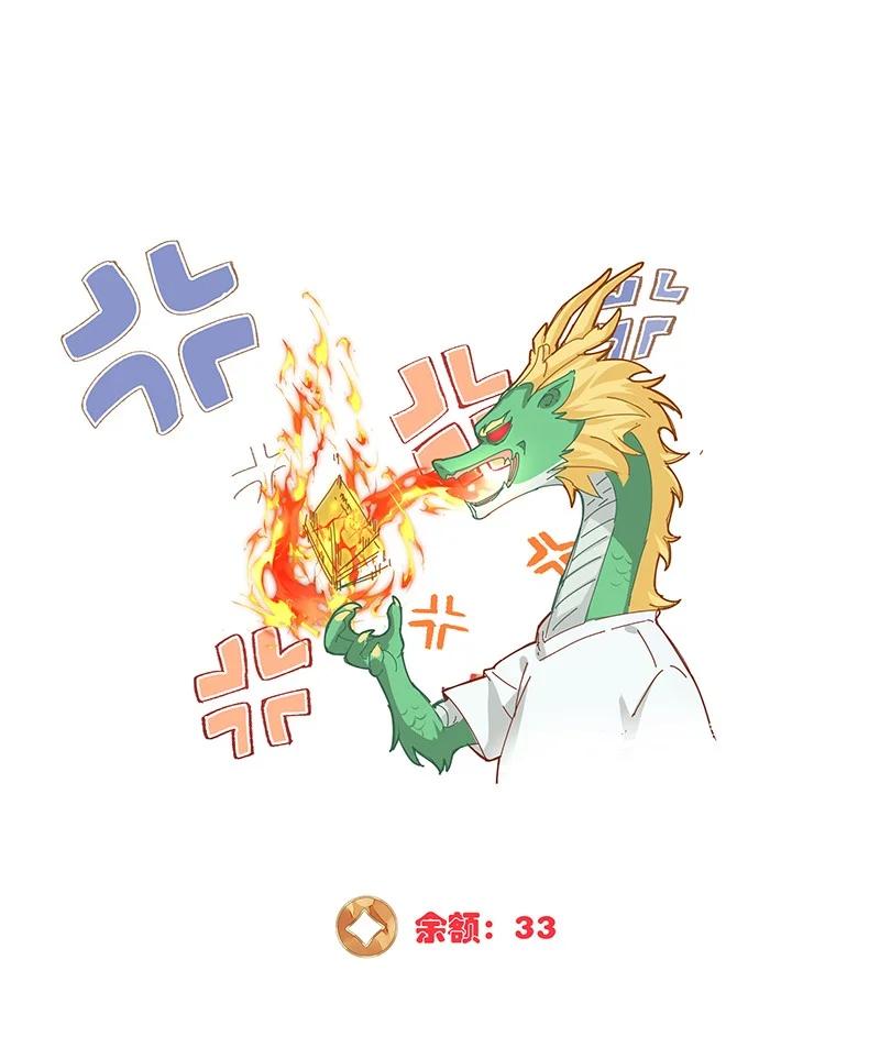 《放养龙女驯服指南》父爱如山 老爹做的美味又营养的晚餐？！ 第12页