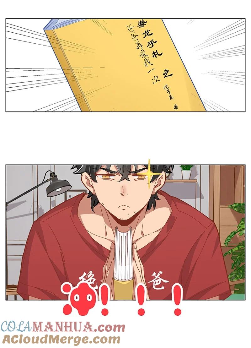 《放养龙女驯服指南》父爱如山 老爹做的美味又营养的晚餐？！ 第3页