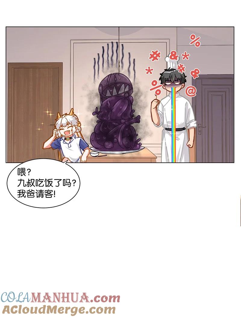 《放养龙女驯服指南》父爱如山 老爹做的美味又营养的晚餐？！ 第11页