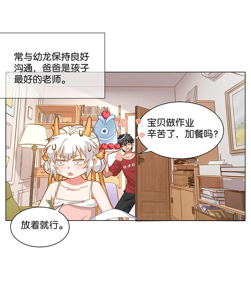 《放养龙女驯服指南》父爱如山 老爹做的美味又营养的晚餐？！ 第4页