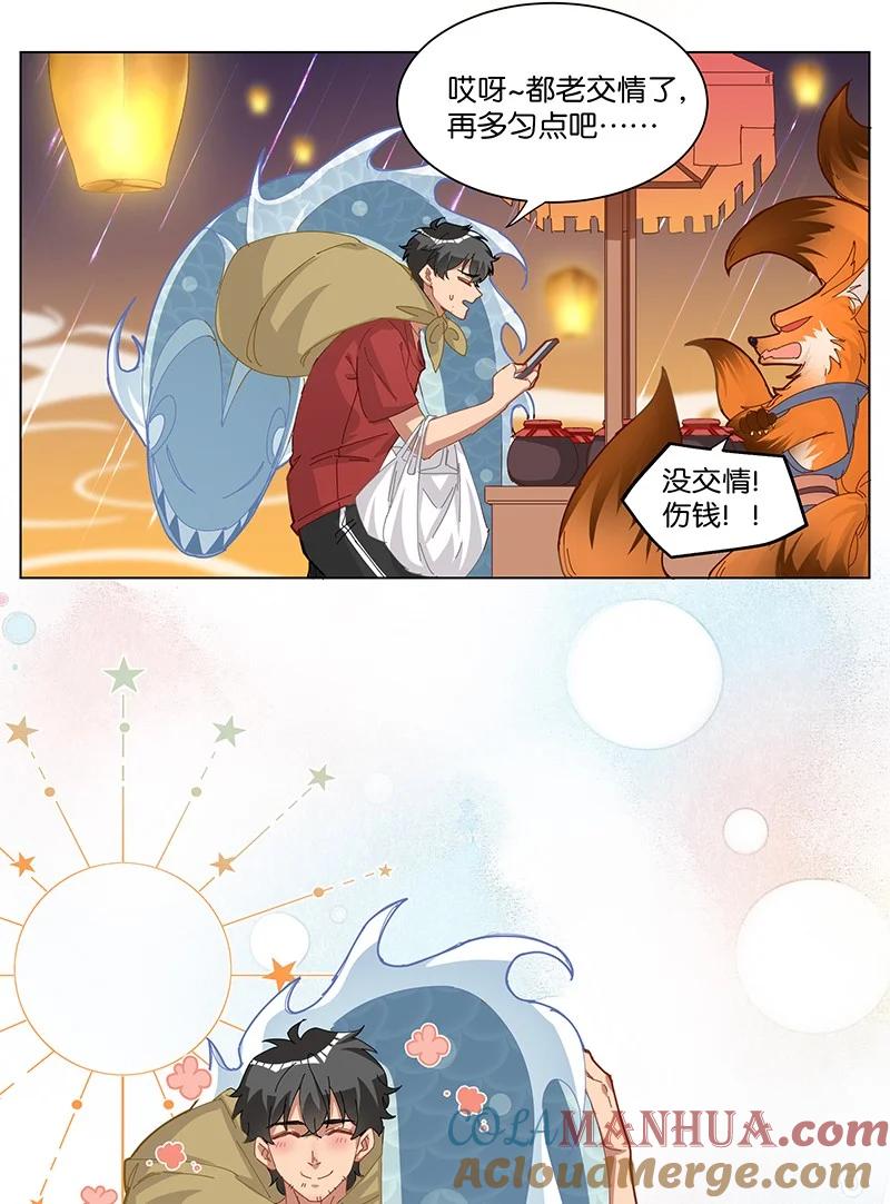 《放养龙女驯服指南》父爱如山 老爹做的美味又营养的晚餐？！ 第7页