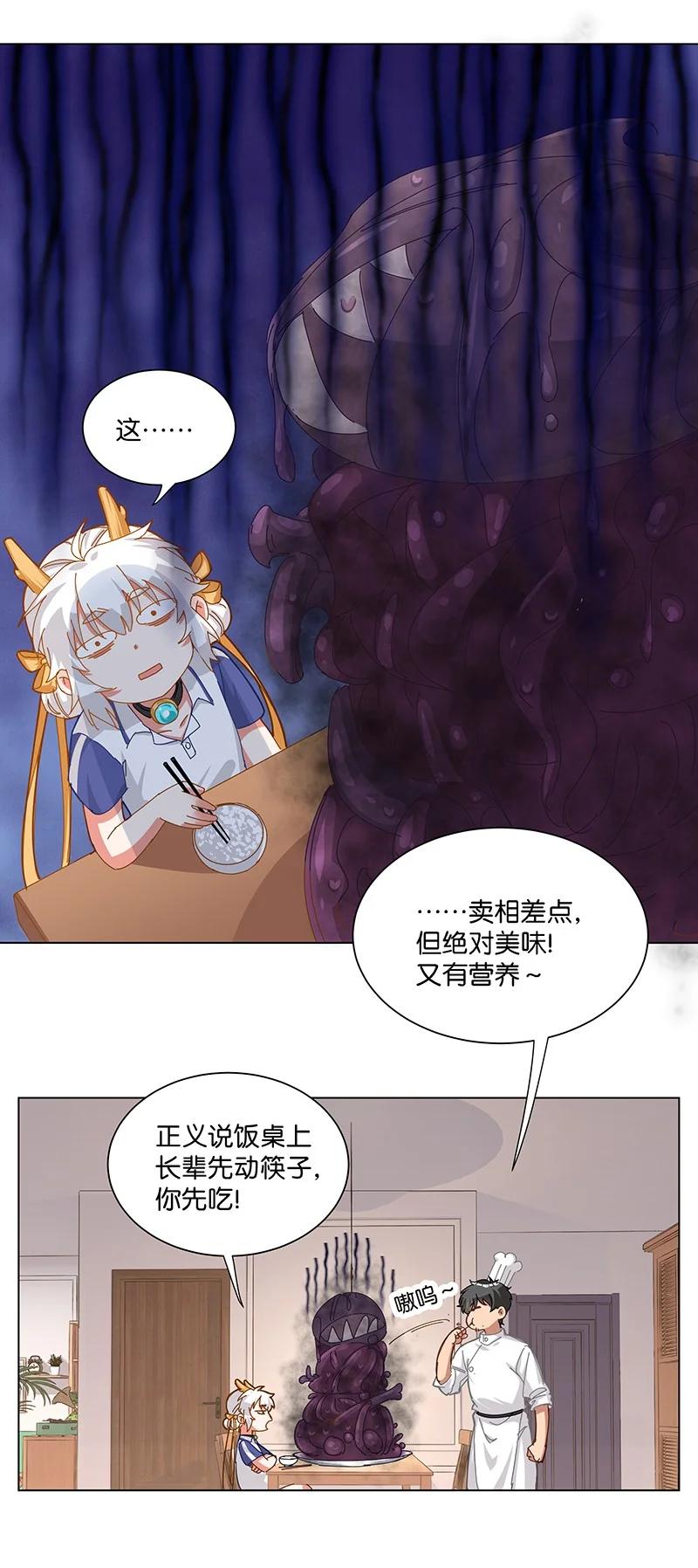 《放养龙女驯服指南》父爱如山 老爹做的美味又营养的晚餐？！ 第10页