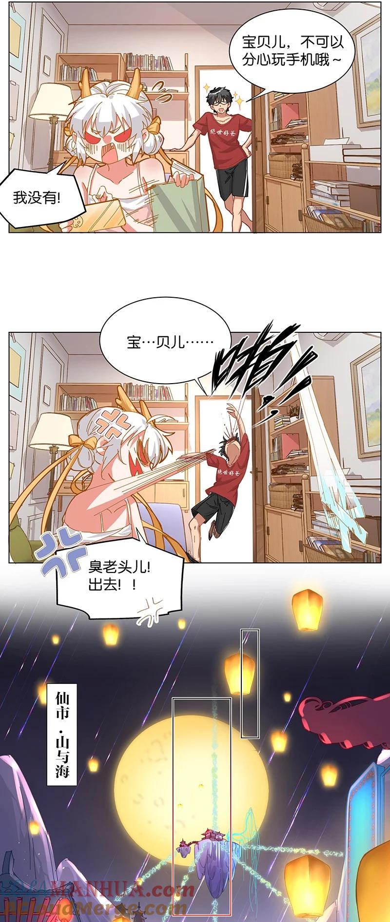 《放养龙女驯服指南》父爱如山 老爹做的美味又营养的晚餐？！ 第5页