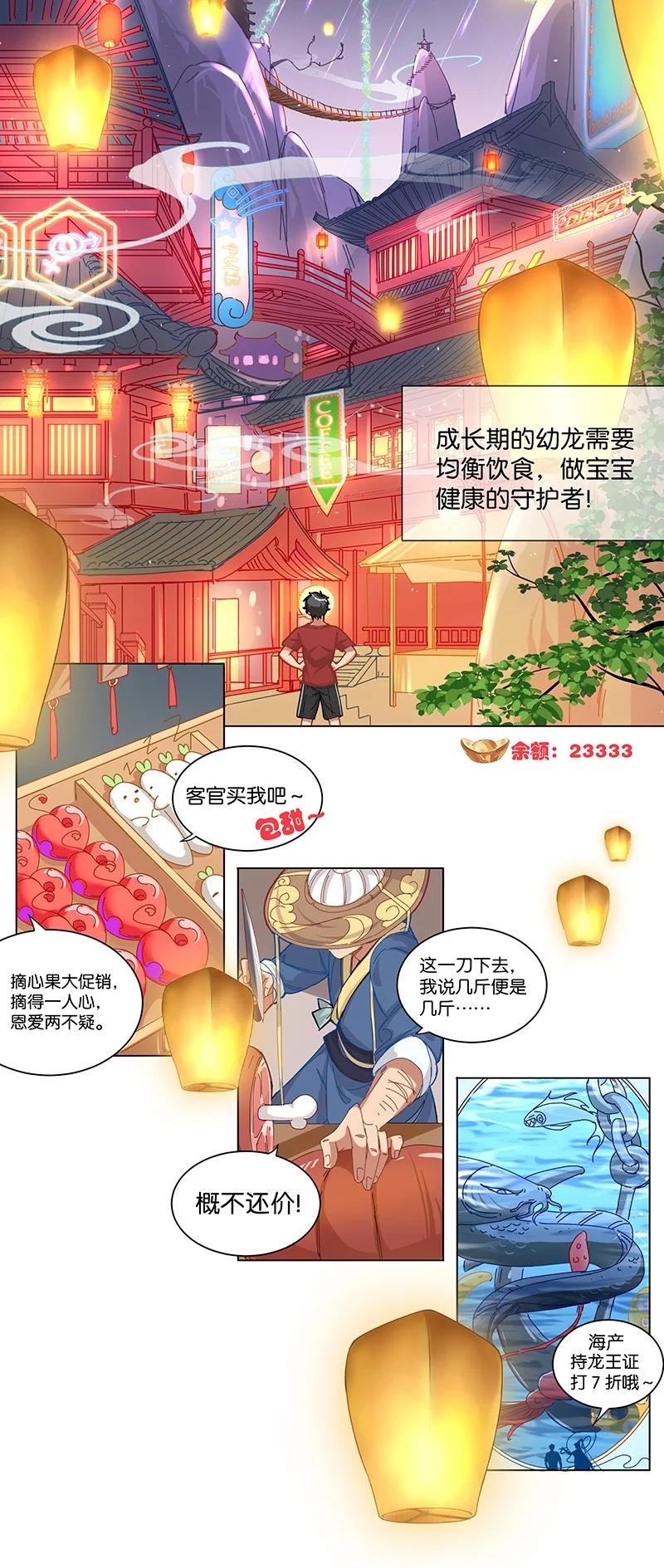《放养龙女驯服指南》父爱如山 老爹做的美味又营养的晚餐？！ 第6页