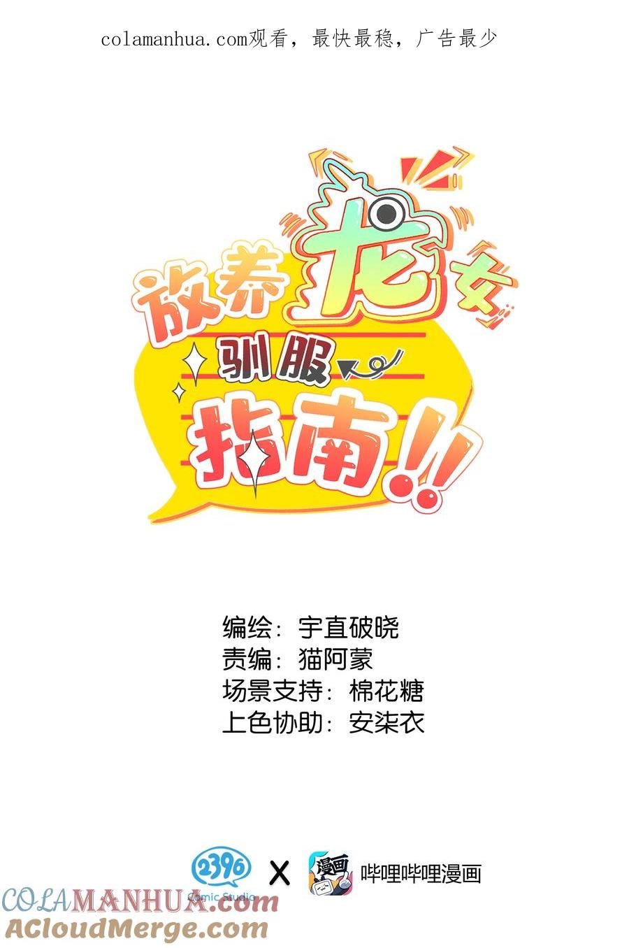 《放养龙女驯服指南》是在说我吧？！ 你们就是在说我吧？！ 第1页