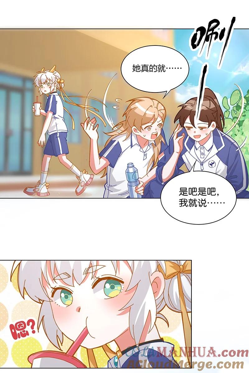 《放养龙女驯服指南》是在说我吧？！ 你们就是在说我吧？！ 第3页