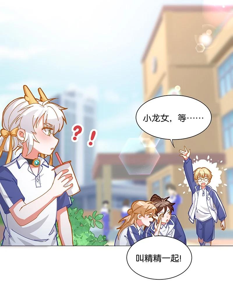 《放养龙女驯服指南》是在说我吧？！ 你们就是在说我吧？！ 第4页