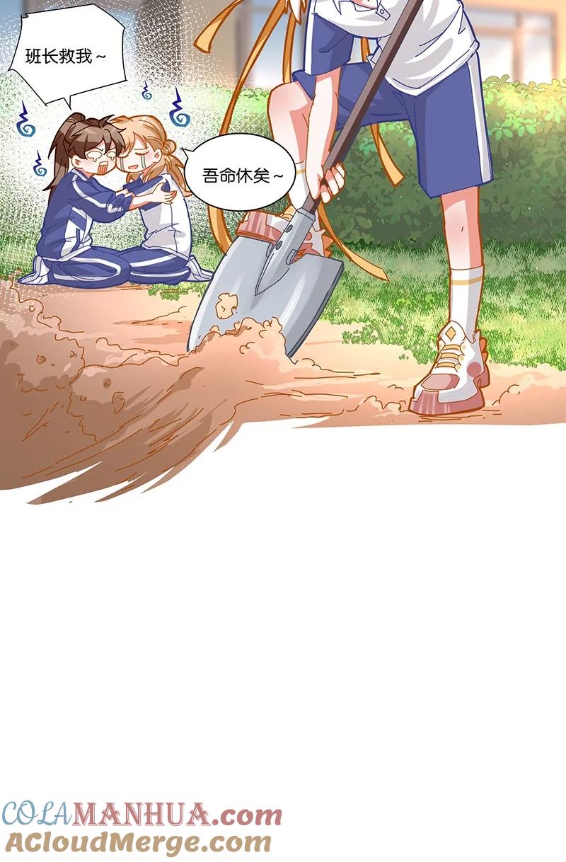 《放养龙女驯服指南》是在说我吧？！ 你们就是在说我吧？！ 第17页