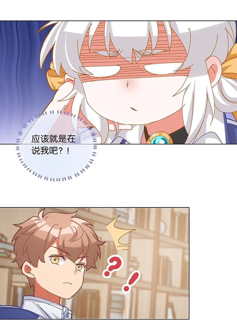 《放养龙女驯服指南》是在说我吧？！ 你们就是在说我吧？！ 第8页