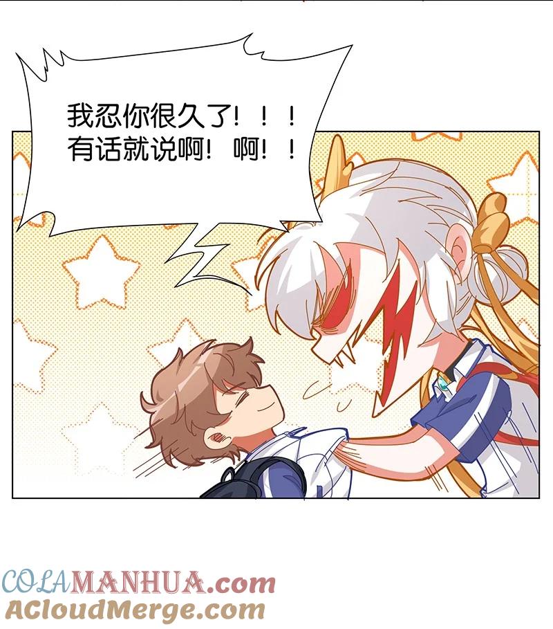 《放养龙女驯服指南》是在说我吧？！ 你们就是在说我吧？！ 第13页