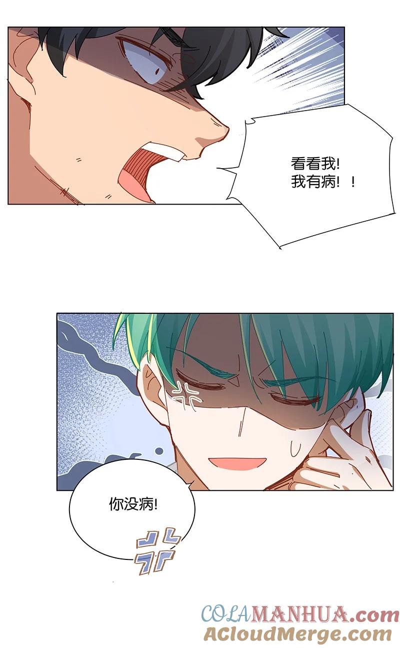 《放养龙女驯服指南》穷病？！ 绿毛龟！我有病！ 第6页