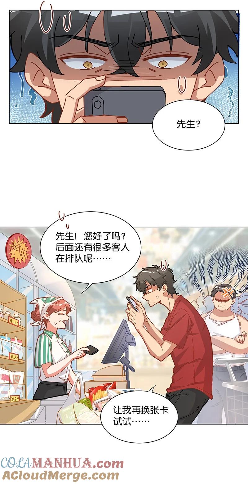 《放养龙女驯服指南》穷病？！ 绿毛龟！我有病！ 第3页