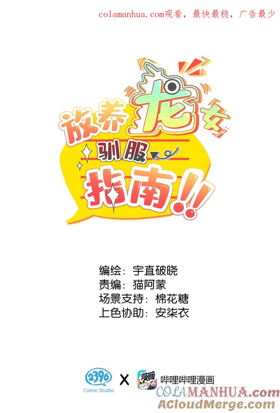 《放养龙女驯服指南》穷病？！ 绿毛龟！我有病！ 第1页