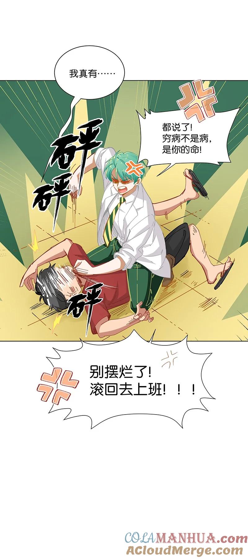 《放养龙女驯服指南》穷病？！ 绿毛龟！我有病！ 第7页
