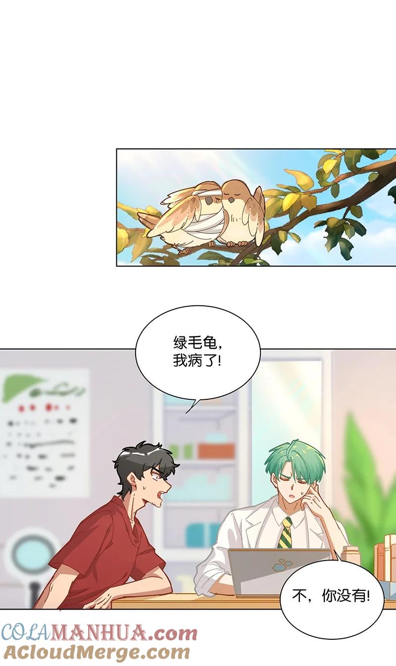 《放养龙女驯服指南》穷病？！ 绿毛龟！我有病！ 第5页