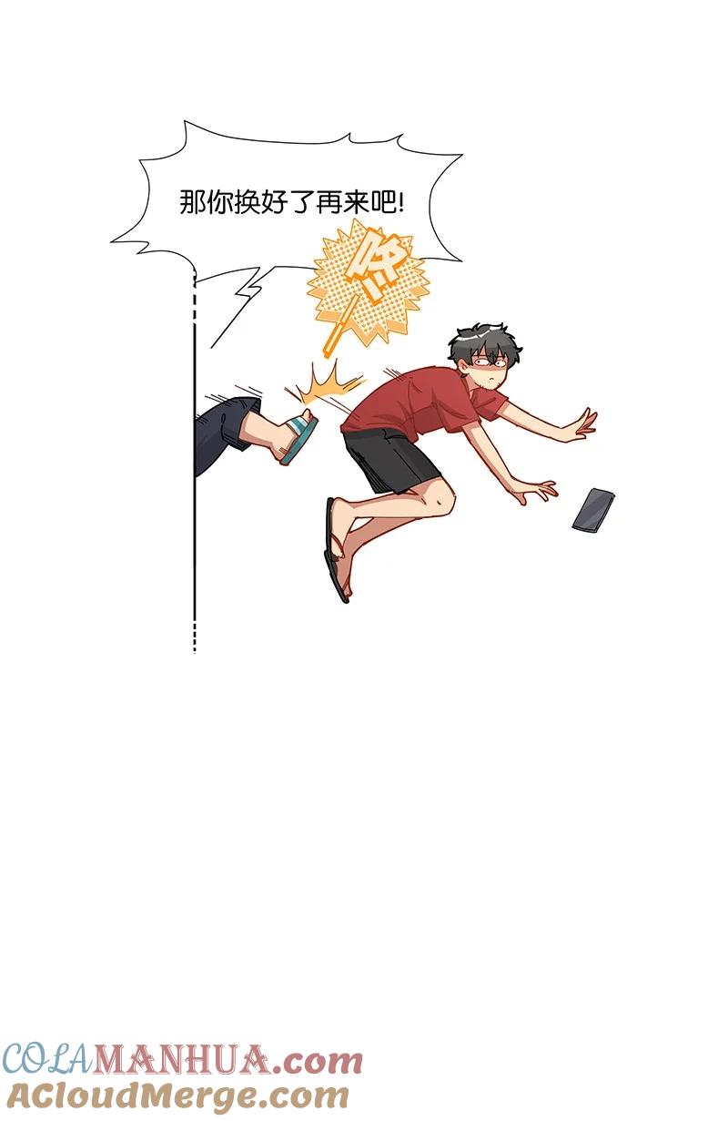 《放养龙女驯服指南》穷病？！ 绿毛龟！我有病！ 第4页