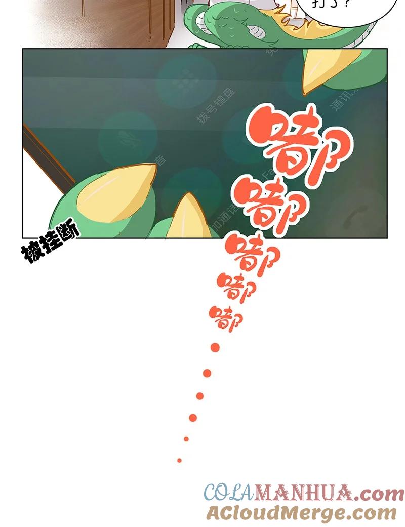 《放养龙女驯服指南》穷病？！ 绿毛龟！我有病！ 第9页