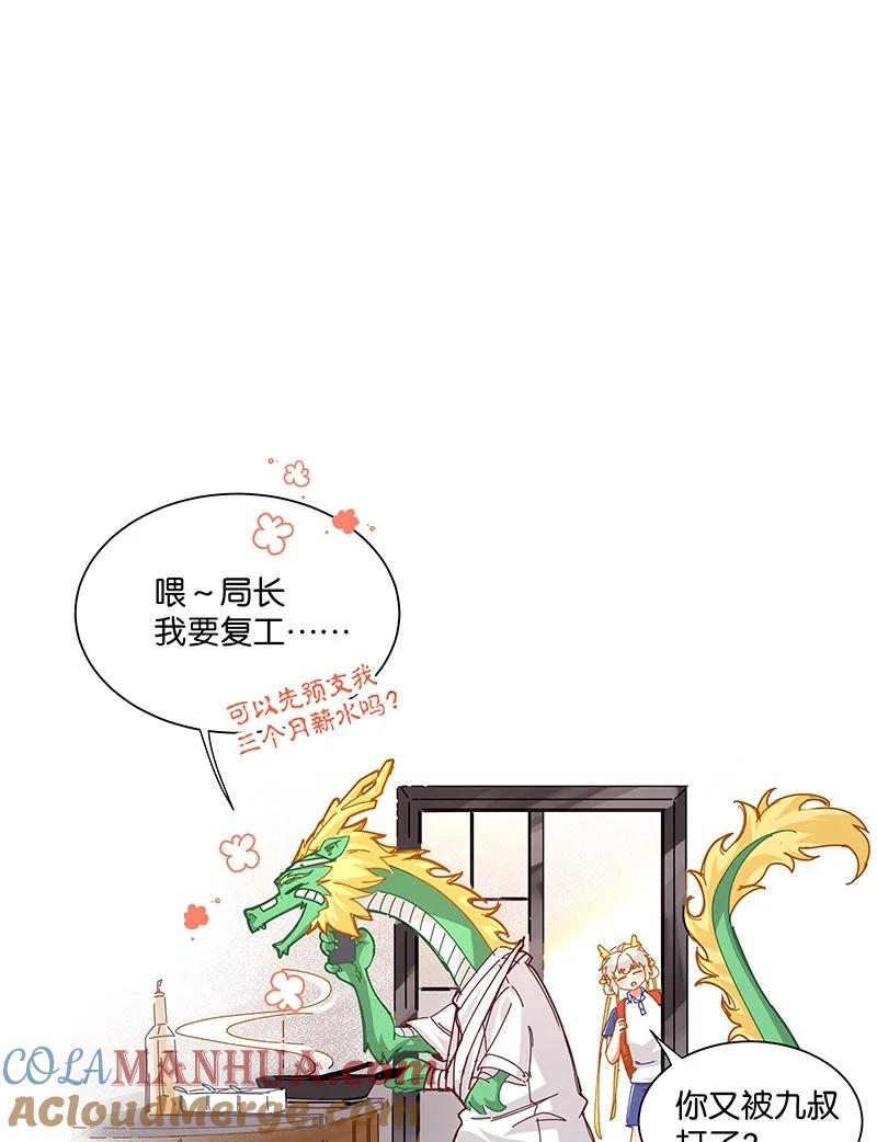 《放养龙女驯服指南》穷病？！ 绿毛龟！我有病！ 第8页