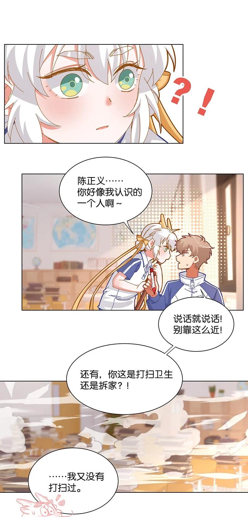 《放养龙女驯服指南》凭啥听你的？！ 手自己动了？！我不要面子的啊？！ 第10页