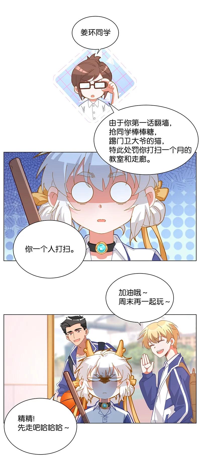 《放养龙女驯服指南》凭啥听你的？！ 手自己动了？！我不要面子的啊？！ 第2页