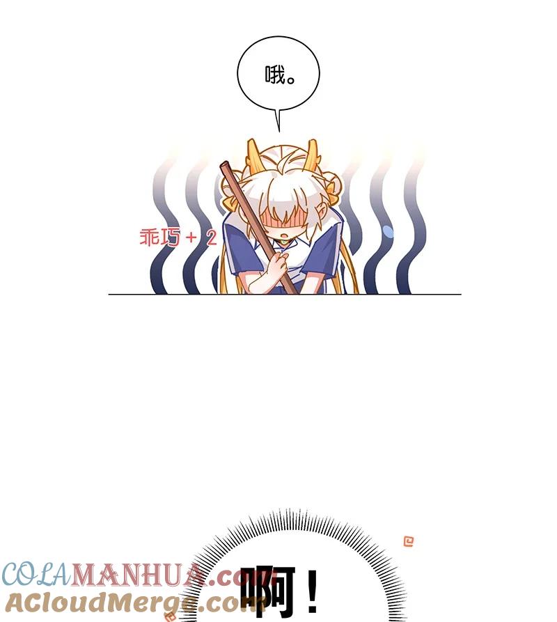 《放养龙女驯服指南》凭啥听你的？！ 手自己动了？！我不要面子的啊？！ 第7页