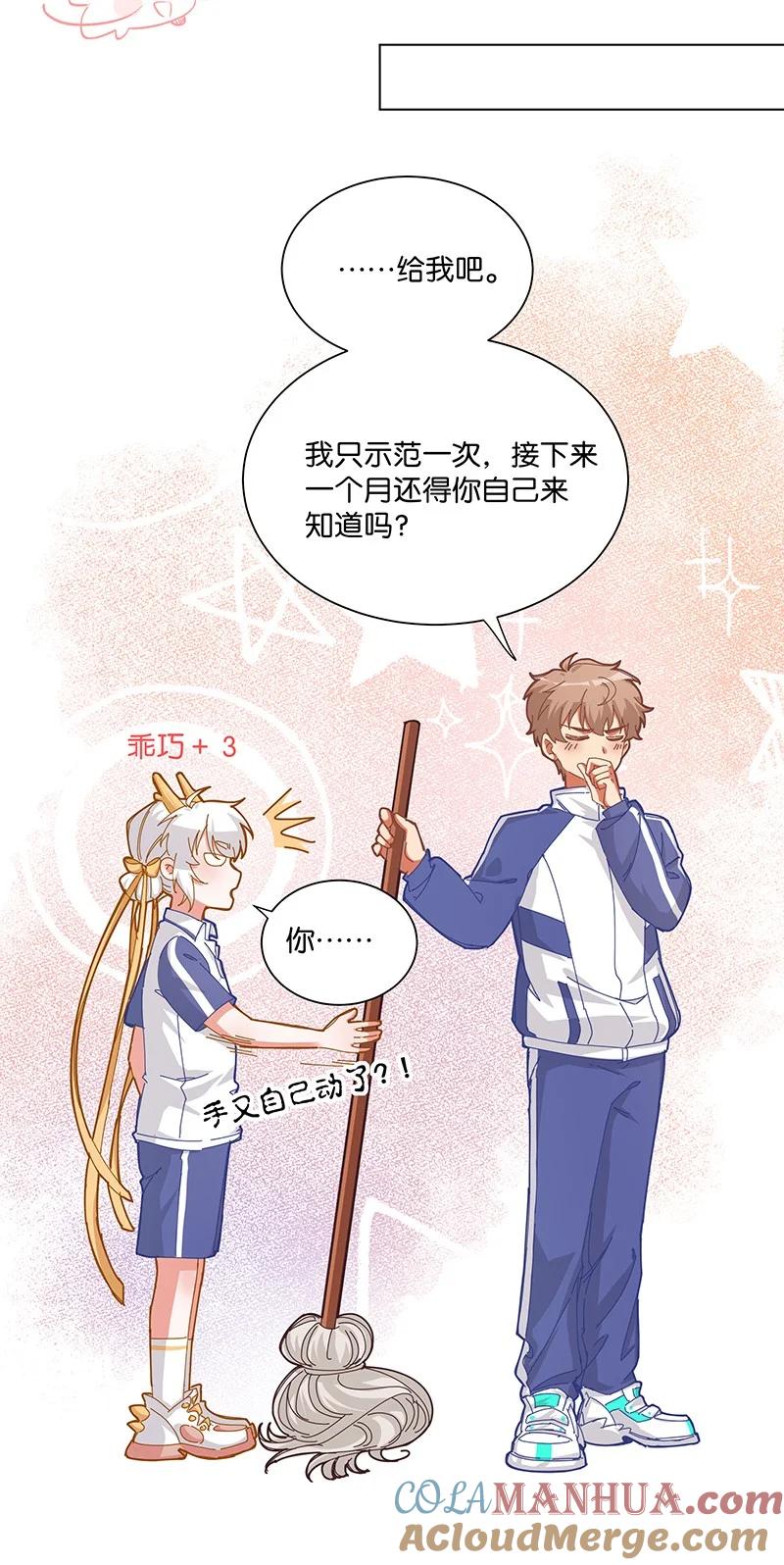 《放养龙女驯服指南》凭啥听你的？！ 手自己动了？！我不要面子的啊？！ 第11页