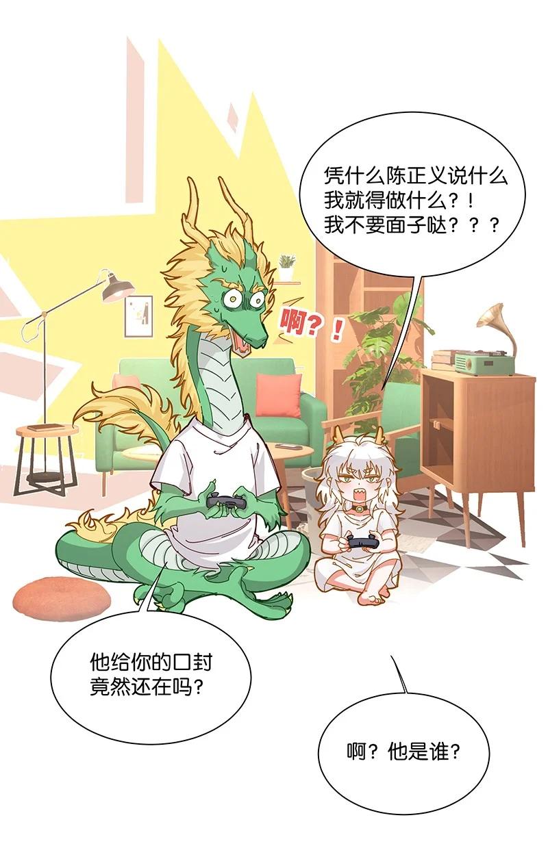 《放养龙女驯服指南》凭啥听你的？！ 手自己动了？！我不要面子的啊？！ 第14页