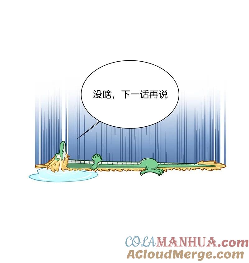 《放养龙女驯服指南》凭啥听你的？！ 手自己动了？！我不要面子的啊？！ 第15页