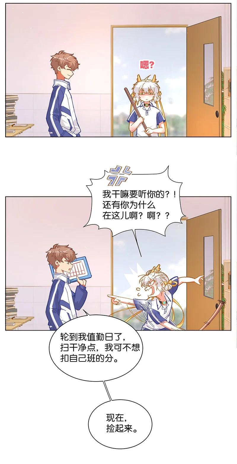《放养龙女驯服指南》凭啥听你的？！ 手自己动了？！我不要面子的啊？！ 第6页