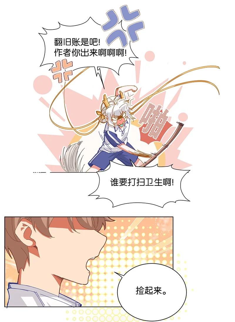 《放养龙女驯服指南》凭啥听你的？！ 手自己动了？！我不要面子的啊？！ 第4页