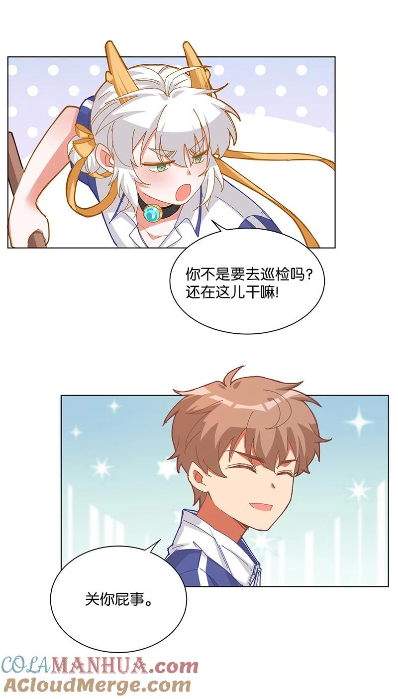 《放养龙女驯服指南》凭啥听你的？！ 手自己动了？！我不要面子的啊？！ 第9页