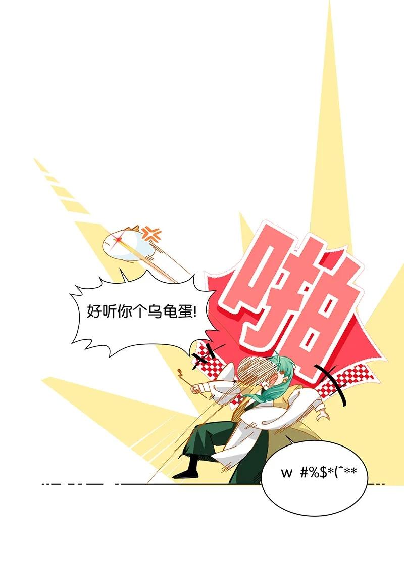 《放养龙女驯服指南》前尘往事 原来你还会下蛋啊！ 第6页