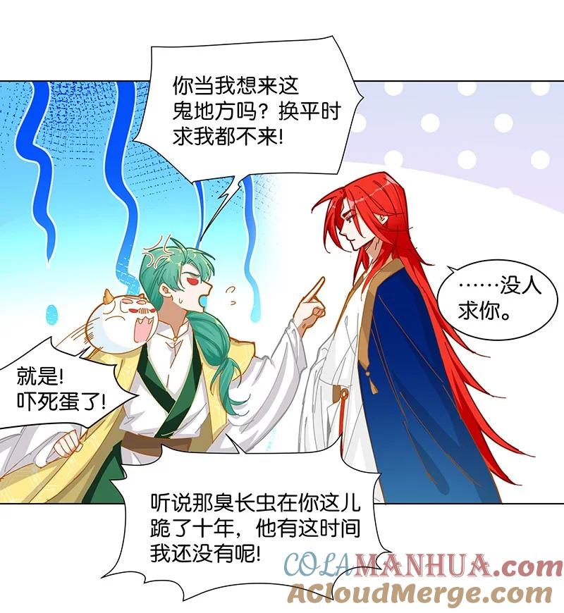 《放养龙女驯服指南》前尘往事 原来你还会下蛋啊！ 第15页