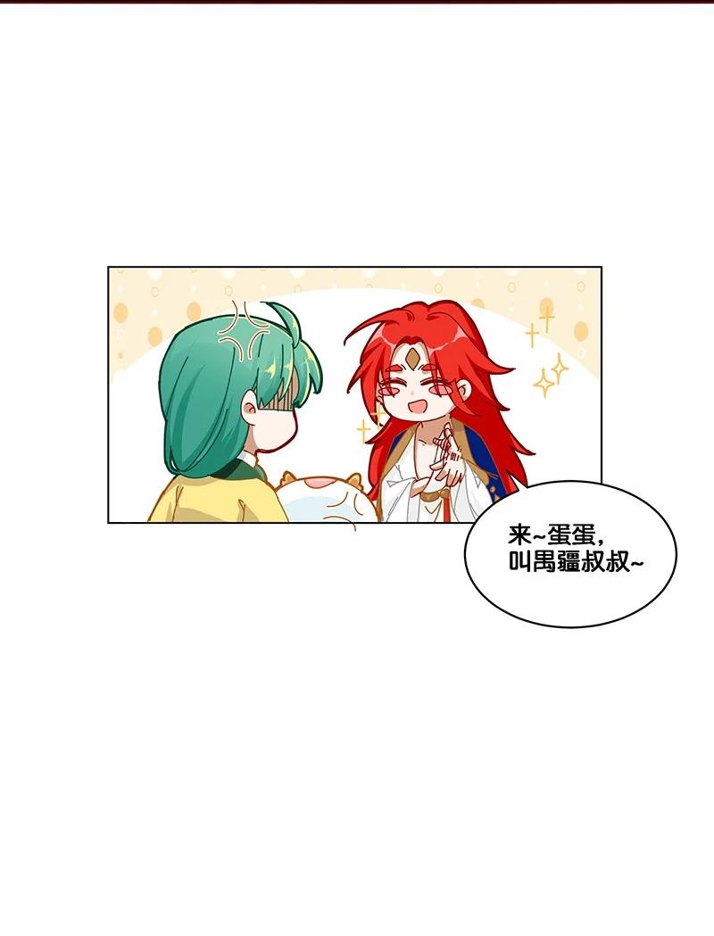 《放养龙女驯服指南》前尘往事 原来你还会下蛋啊！ 第18页