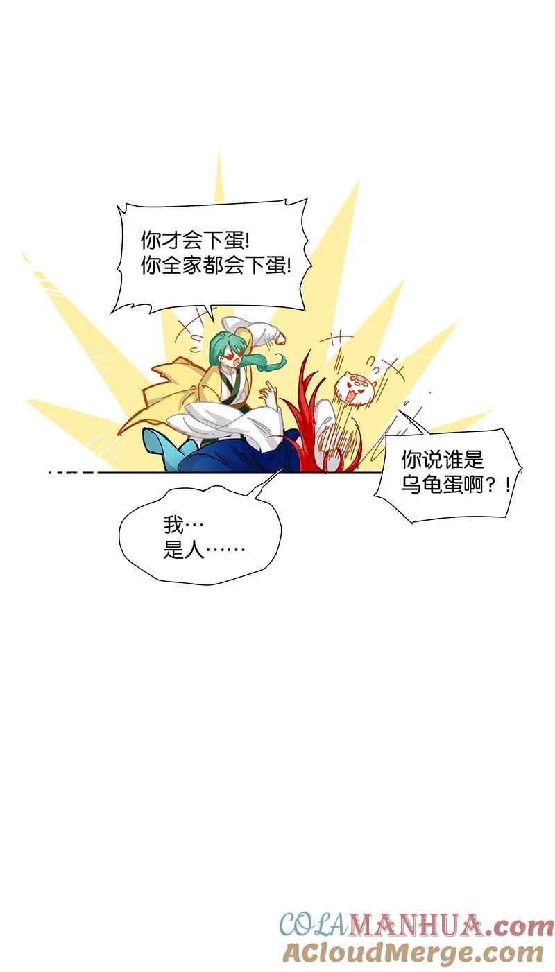 《放养龙女驯服指南》前尘往事 原来你还会下蛋啊！ 第19页