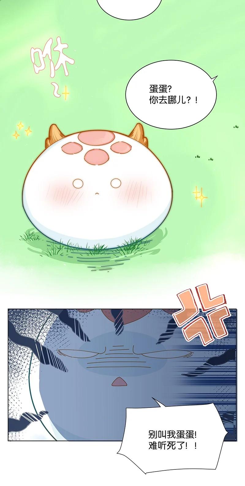 《放养龙女驯服指南》前尘往事 原来你还会下蛋啊！ 第4页