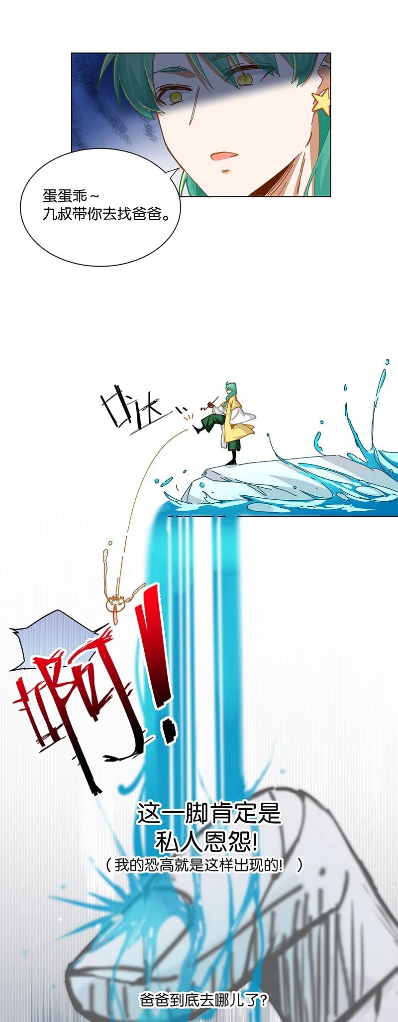 《放养龙女驯服指南》前尘往事 原来你还会下蛋啊！ 第12页