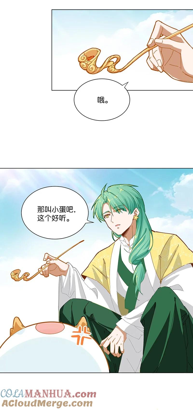 《放养龙女驯服指南》前尘往事 原来你还会下蛋啊！ 第5页