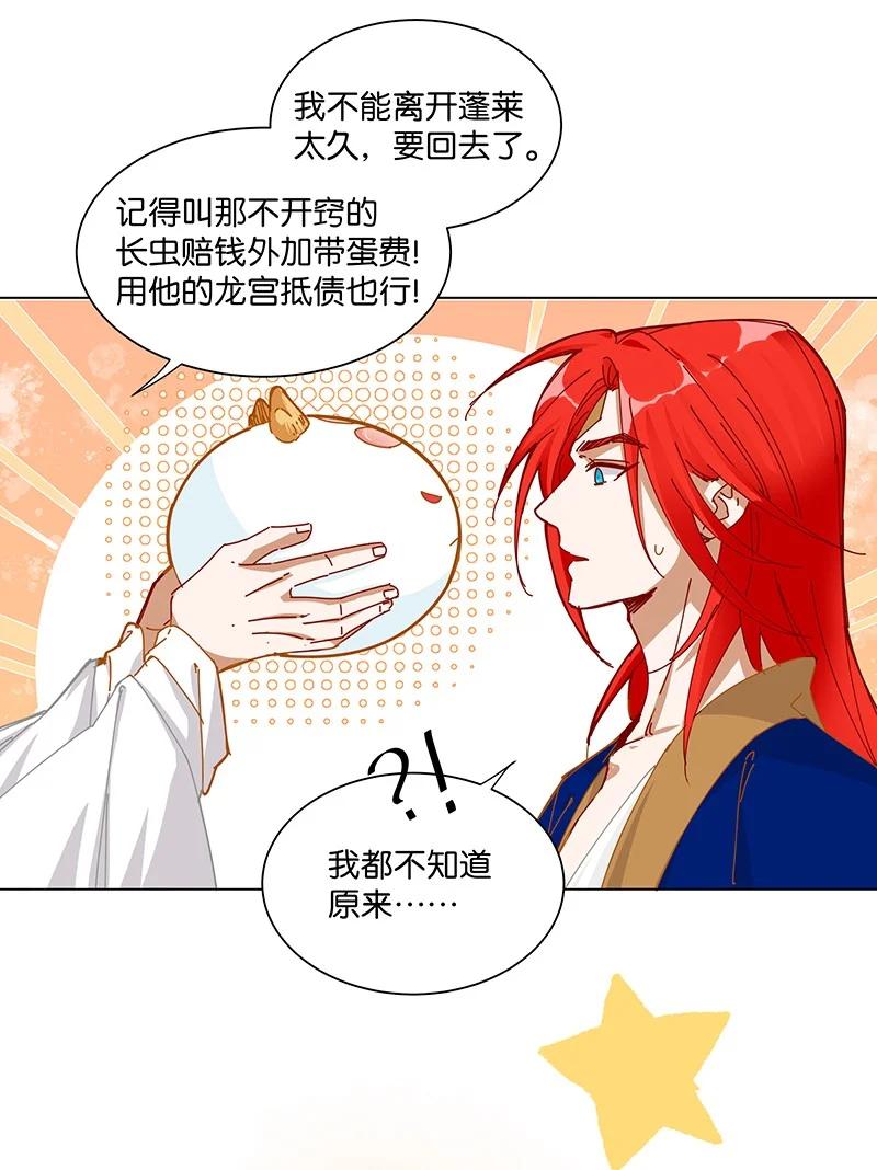 《放养龙女驯服指南》前尘往事 原来你还会下蛋啊！ 第16页