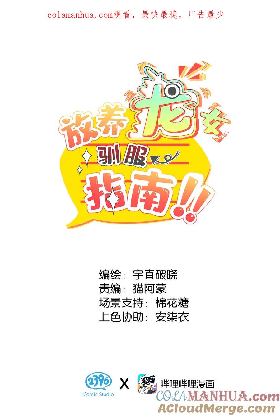 《放养龙女驯服指南》前尘往事 原来你还会下蛋啊！ 第1页