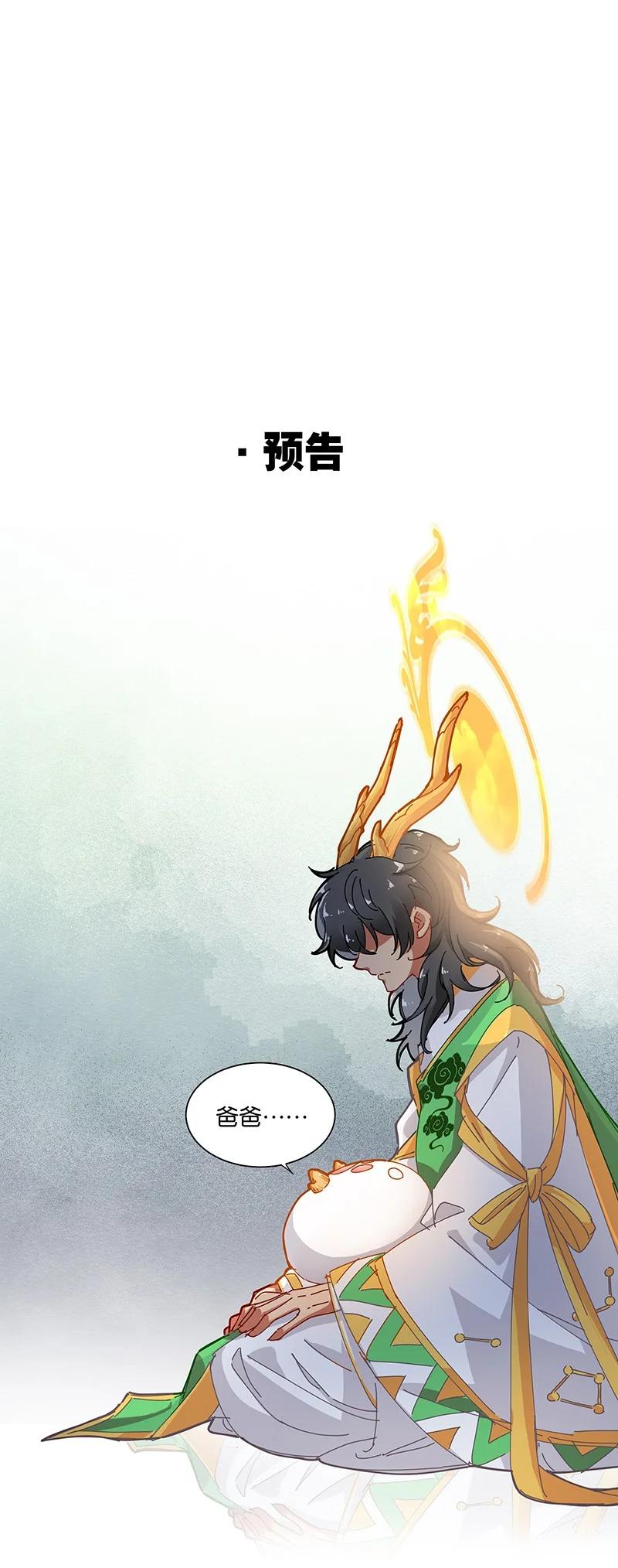 《放养龙女驯服指南》前尘往事 原来你还会下蛋啊！ 第20页