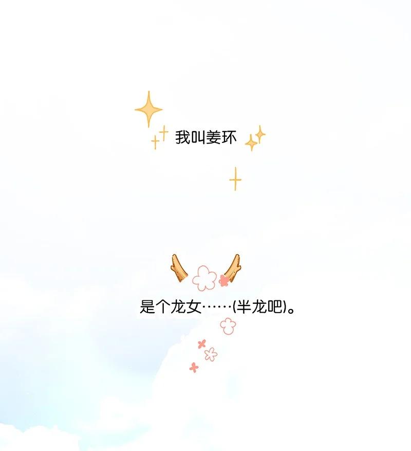 《放养龙女驯服指南》前尘往事 原来你还会下蛋啊！ 第2页