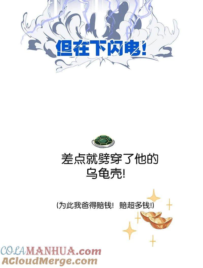 《放养龙女驯服指南》前尘往事 原来你还会下蛋啊！ 第9页