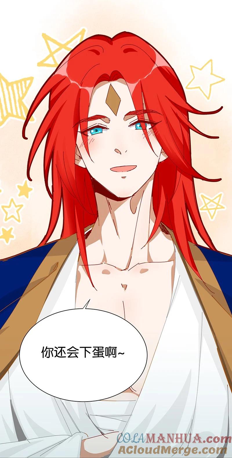 《放养龙女驯服指南》前尘往事 原来你还会下蛋啊！ 第17页