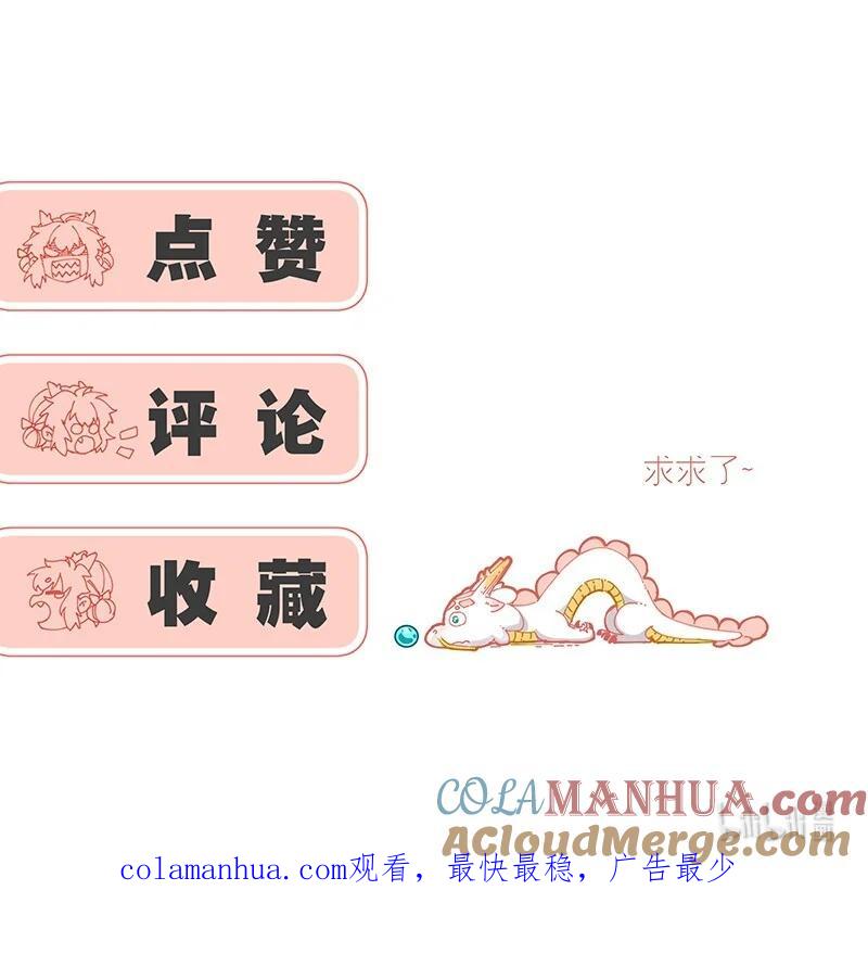 《放养龙女驯服指南》冬至 冬至快乐！ 第3页