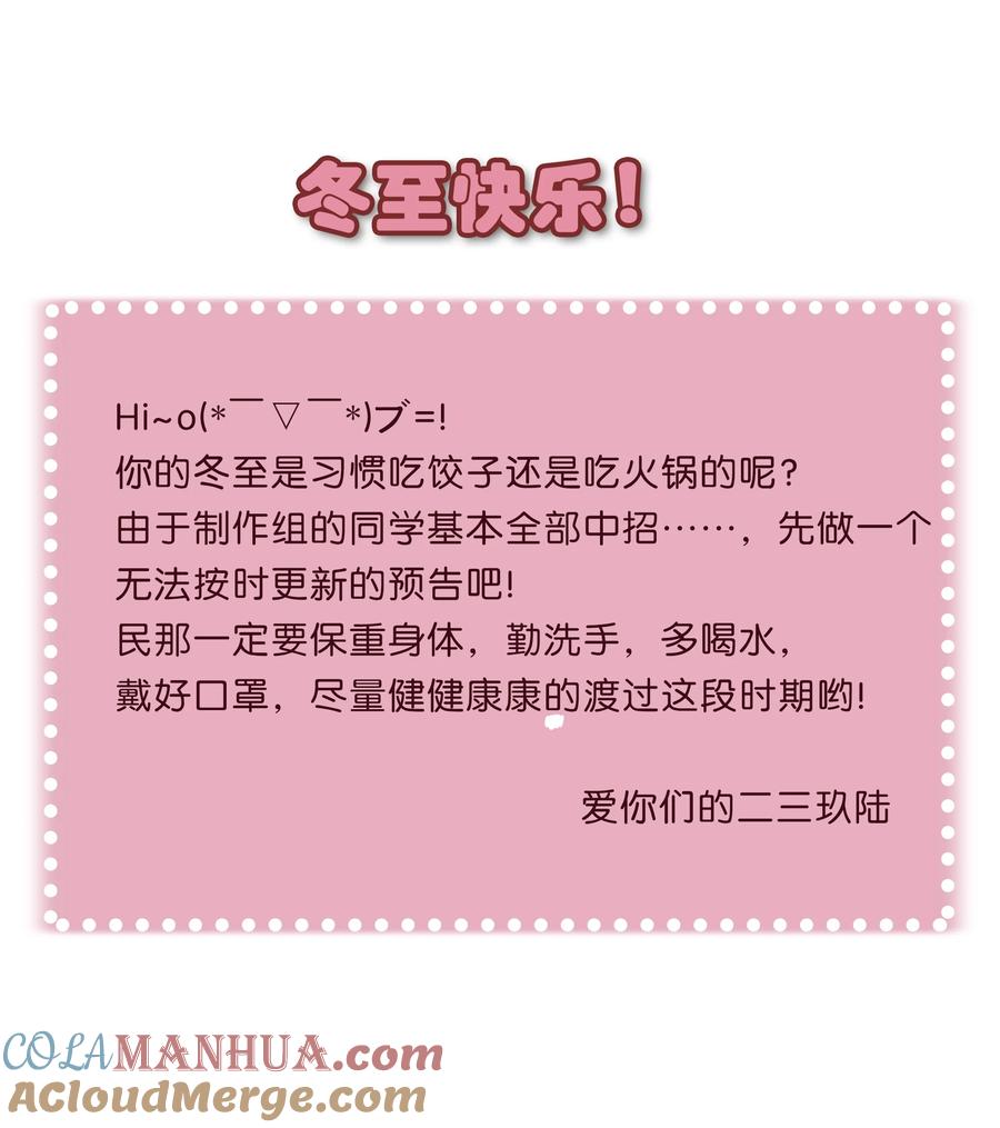 《放养龙女驯服指南》冬至 冬至快乐！ 第2页